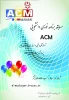 زمان برگزار مسابقات ACm 2