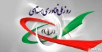 روز ملی فناوری هسته ای مبارک باد 2