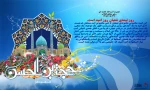 میلاد حضرت مهدی (عج) مبارک باد 2