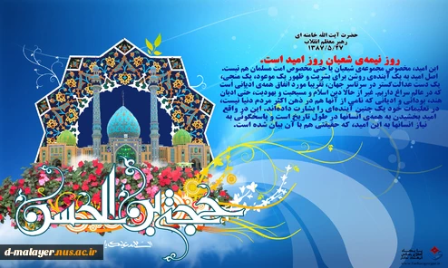 میلاد حضرت مهدی (عج) مبارک باد 2