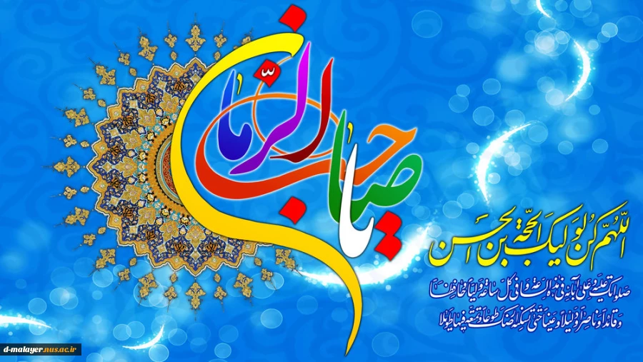 میلاد حضرت مهدی (عج) مبارک باد 2