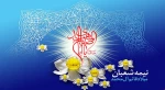 میلاد حضرت مهدی (عج) مبارک باد 2