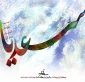 روز بزرگداشت سعدی