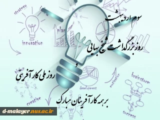 روز کارآفرین مبارک باد