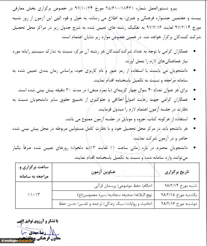 زمان برگزاری مسابقات معارف 2