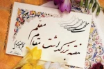 روز معلم و استاد مبارک باد 4