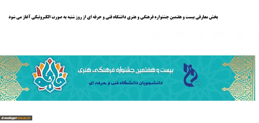 زمان برگزاری مرحله مقدماتی بخش معارفی مسابقات فرهنگی و هنری 2