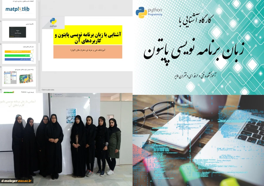 برگزار ی کارگاه آشنایی با زبان پایتون  2