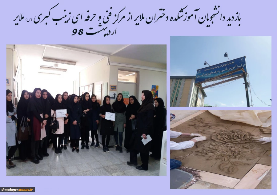 بازدید دانشجویان آموزشکده دختران ملایر از مرکز فنی و حرفه ای خواهران زینب کبری (س) 2