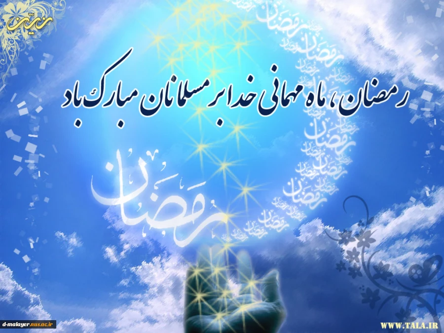 ماه رمضان مبارک 2