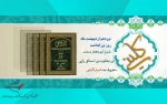 روز بزرگداشت شیخ کلینی گرامی باد 2