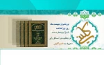 روز بزرگداشت شیخ کلینی گرامی باد 2