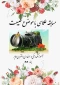 اطلاعیه  تمدید مهلت تحویل آثار مسابقه عکاسی
