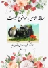 اطلاعیه مسابقه عکاسی 2