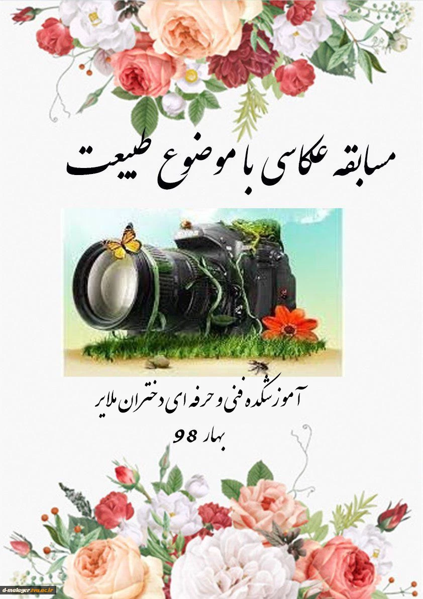 اطلاعیه مسابقه عکاسی 2