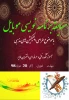 اطلاعیه برگزاری مسابقه برنامه نویسی موبایل با موضوع طراحی اپلیکیشن های مذهبی به مناسبت ماه رمضان 2