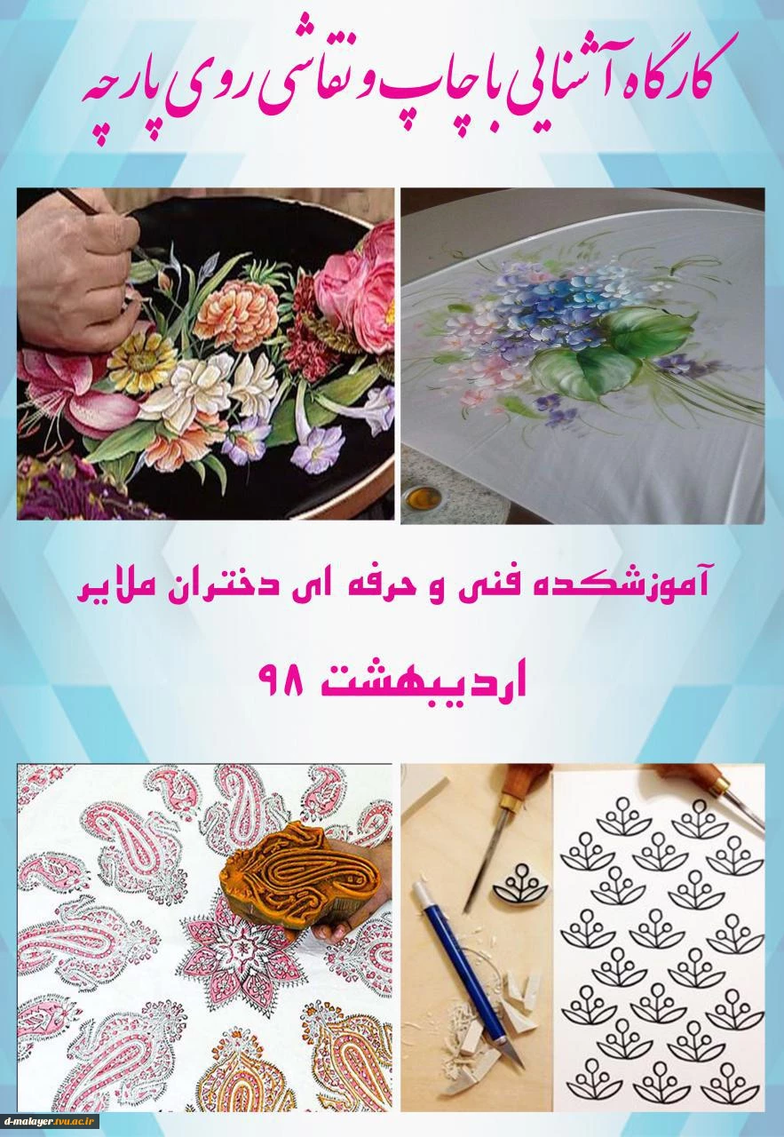 برگزاری کارگاه چاپ و نقاشی روی پارچه 2