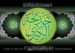 وفات حضرت خدیجه