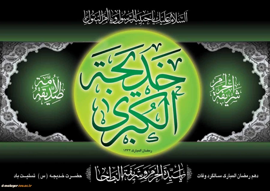 وفات حضرت خدیجه 2