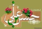 میلاد با سعادت امام حسن مجتبی (ع) و روز اکرام گرامی باد