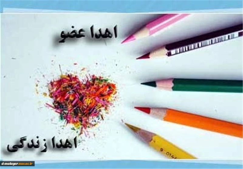 اهدا عضو اهدا زندگی 2