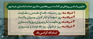 ایام الله گرامی باد