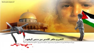 روز جهانی قدس
