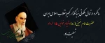رحلت امام 2