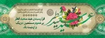 عید سعید فطر مبارک باد 2
