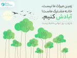 روز جهانی محیط زیست 2
