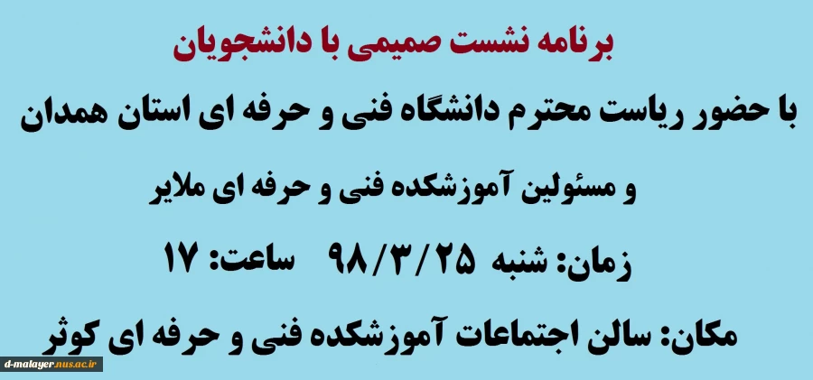 نشست صمیمی 2