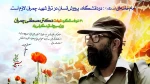 شهادت دکتر چمران و روز بسیج اساتید 2
