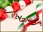 ۷ تیر 2