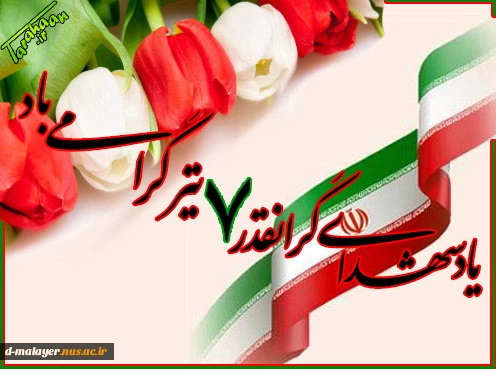 ۷ تیر 2