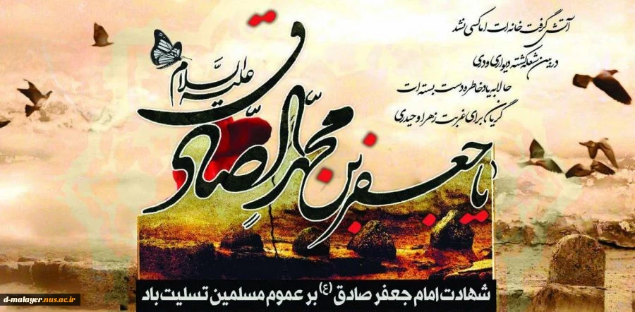 شهادت امام صادق (ع) تسلیت باد. 2