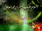 شهادت امام صادق (ع) تسلیت باد. 2
