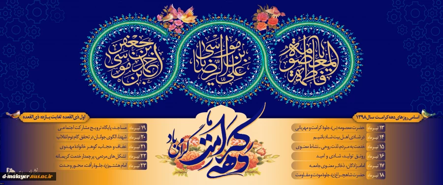 دهه کرامت گرامی باد. 2