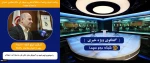 گفتگوی ویژه خبری 2