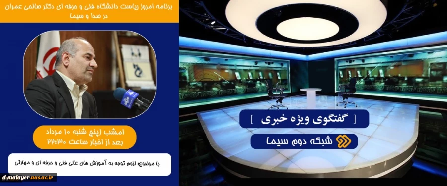 گفتگوی ویژه خبری 2