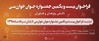 جشنواره جوان خوارزمی