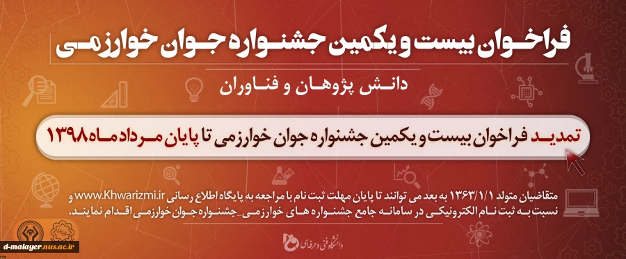 جشنواره جوان خوارزمی 2