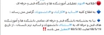 اطلاعیه تعطیلی آموزشکده ها 2