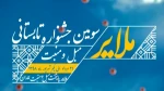 سومین جشنواره مبل و منبت ملایر  2