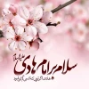 میلاد امام هادی (ع) مبارک باد. 2