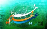 عید غدیر خم مبارک 2