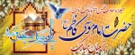 میلاد امام موسی کاظم (ع) مبارک باد. 2