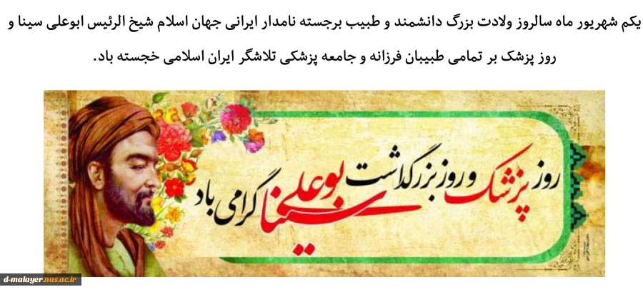 روز پزشک مبارک باد 2