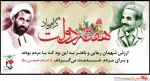 هفته دولت و یاد و خاطر شهیدان رجایی و باهنر گرامی باد 2