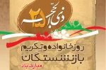 روز تکریم بازنشستگان و خانواده 2