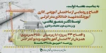 34 پروژه عمرانی دانشگاه فنی و حرفه ای افتتاح می شود 2